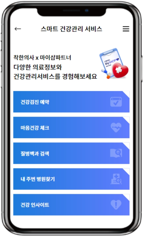 마이샵파트너 스마트 건강관리 서비스 화면. /사진제공=신한카드