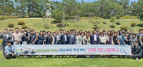 NH농협은행 강원영업본부, '강원펀드 세미나' 개최