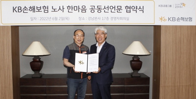 김기환 KB손보 대표이사(오른쪽)와 김선도 KB손보 노조위원장이 ‘2021년 임금교섭 조인식’ 후 기념촬영을 하고 있다./사진=KB손해보험