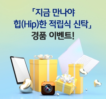 KB국민은행은 오는 7월 29일까지 ‘지금 만나야 힙(Hip)한 적립식 신탁!’ 이벤트를 시행한다. / 사진제공=KB국민은행