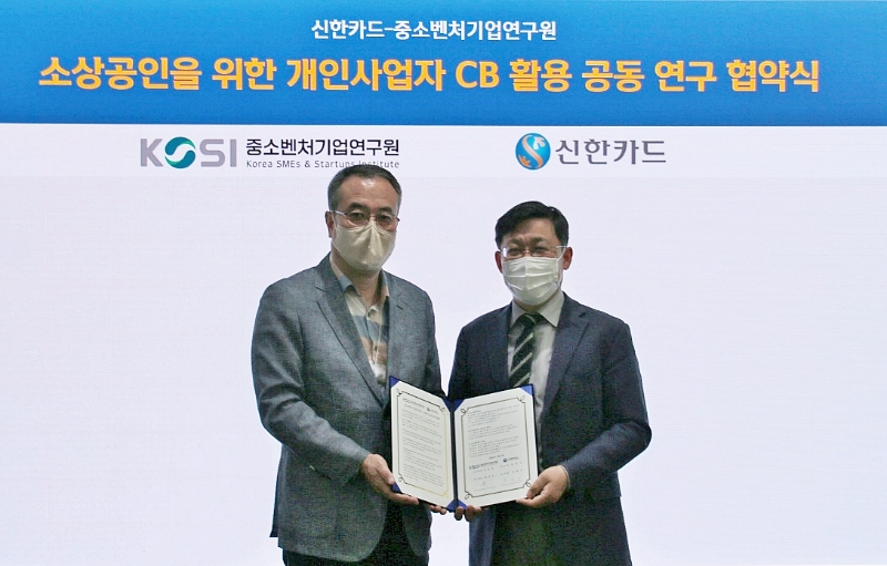 신한카드가 지난 7일 서울 을지로 신한카드 본사에서 중소벤처기업연구원과 '개인사업자 CB기반 소상공인 공동 연구를 위한 업무 협약을 체결했다. 협약식에 참석한 홍운선 중소벤처기업연구원 부원장과 안중선 신한카드 부사장(왼쪽)이 기념사진을 촬영하고 있다. /사진제공=신한카드