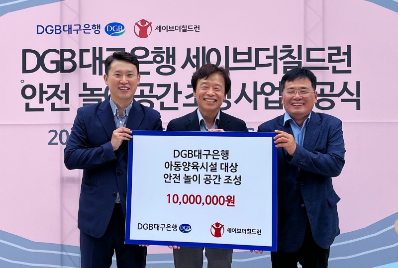 7일 진행된 조성 사업 시공식에서 (왼쪽부터)노성훈 세이브더칠드런 본부장, 장문석 DGB대구은행 부행장, 이해열 대구SOS어린이마을 원장이 기념사진을 찍고 있다. / 사진제공=DGB대구은행