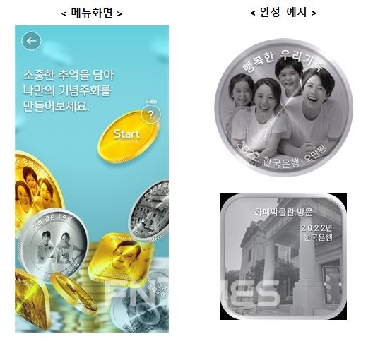 한국은행(총재 이창용) 화폐박물관이 당행 창립 제72주년을 기념해 실시하는 체험 콘텐츠 '나만의 기념주화 만들기' 예시./사진=한국은행