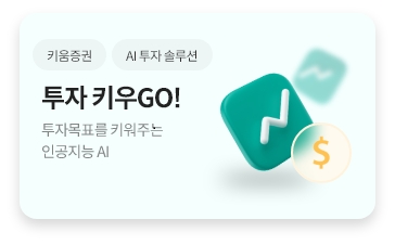 키우GO / 사진제공= 키움증권(2022.06.08)