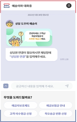 AI챗봇 ‘예솜24’ 화면. / 사진제공=예금보험공사