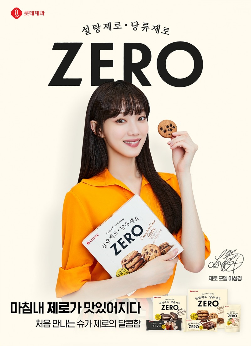 롯데제과 제로 포스터./ 사진제공 = 롯데제과