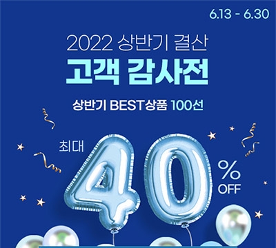 농협몰, 상반기 결산 고객감사전 실시