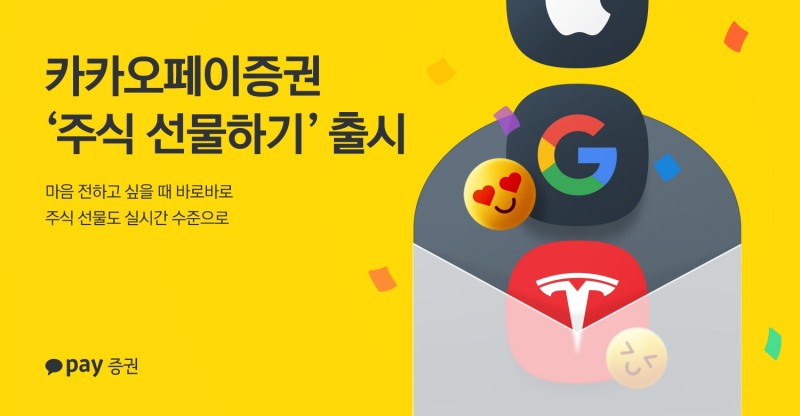 주식 선물하기 / 사진제공= 카카오페이증권(2022.06.13)