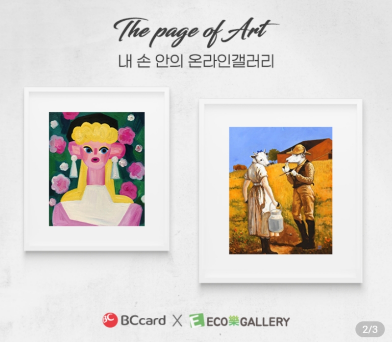 BC카드가 작품 판매 채널 확보에 어려움이 있는 아티스트들을 위한 온라인 미술품 판매 서비스를 론칭했다. 사진은 온라인 커머스 플랫폼 pay-Z 화면 갈무리. /사진=pay-Z 홈페이지