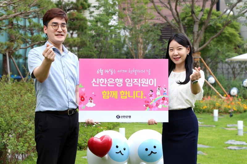 신한은행은 임직원이 동참하는 '2022 신한은행 임직원 사랑의 헌혈 나눔 캠페인'을 실시한다. / 사진제공=신한은행