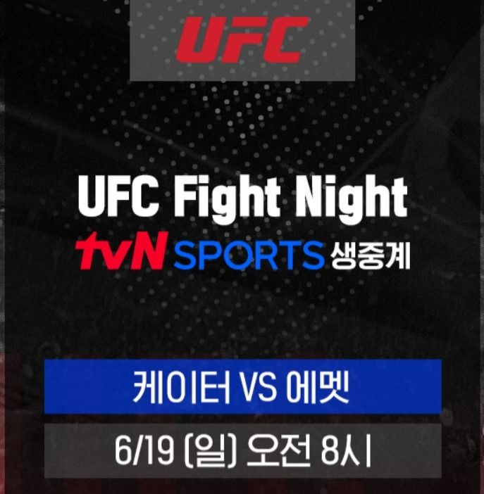 현재 tvN 스포츠가 가지고 있는 판권은 U-23 아시안컵, UFC 일부 판권, 국내 농구리그 등이다./사진제공=tvN홈페이지 갈무리
