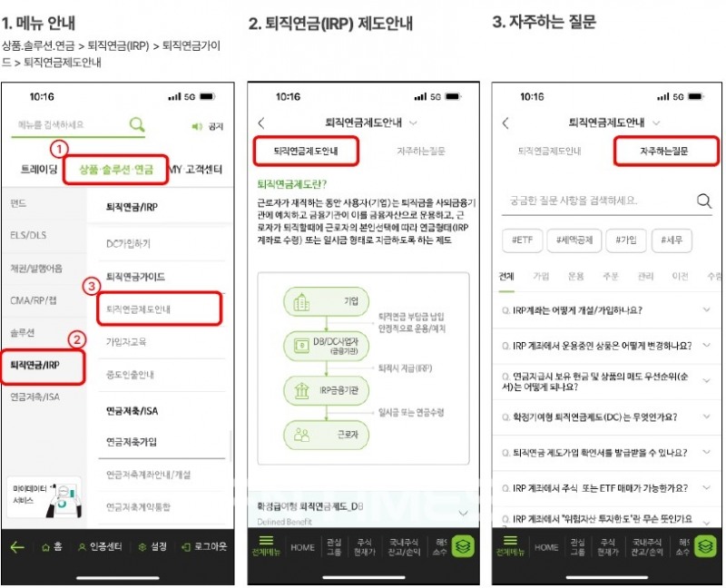 NH투자증권(대표이사 정영채)이 15일 모바일 애플리케이션(Application) ‘QV’와 ‘나무증권’에 연금저축‧IRP에 관한 Q&A(Question And Answer‧질의응답) 코너를 신설했다./사진=NH투자증권