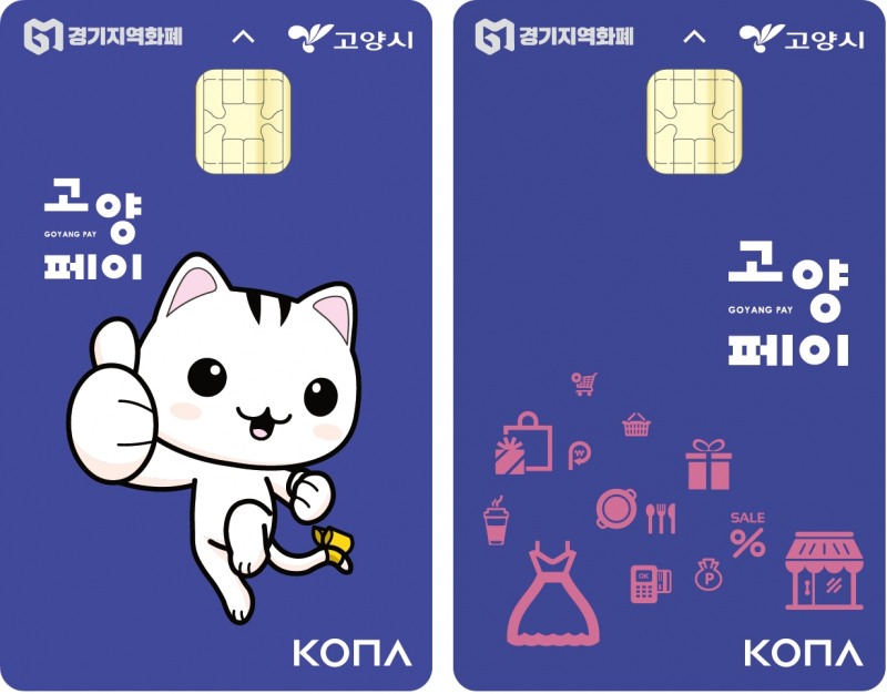 고양페이 카드. /사진제공=코나아이