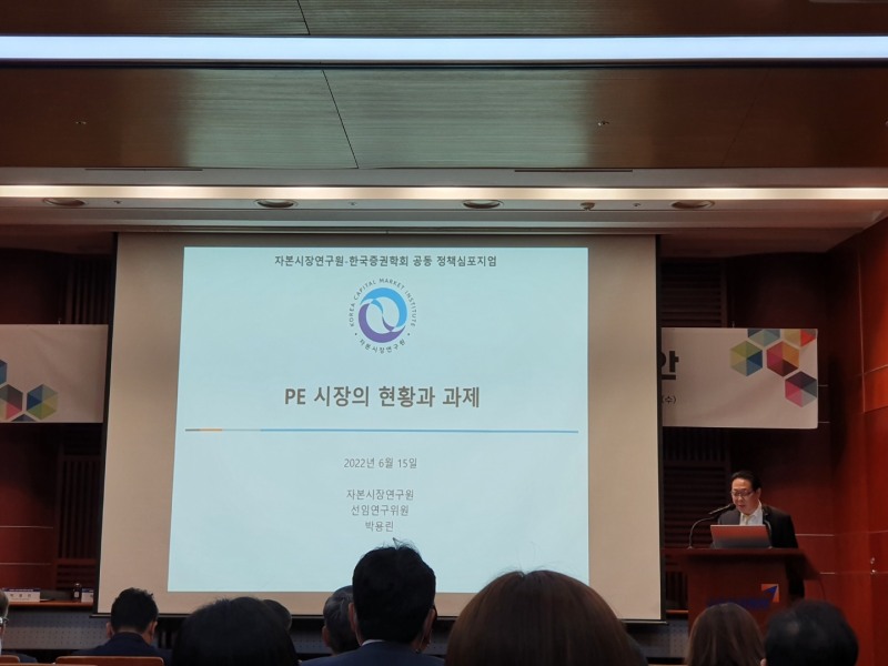 박용린 자본시장연구원 선임연구위원이 15일 자본시장연구원과 한국증권학회 공동 주최로 여의도 금투센터에서 열린 '사모펀드 시장 육성과 투자자 보호 방안' 정책 심포지엄에서 주제발표를 하고 있다. / 사진= 한국금융신문(2022.06.15)