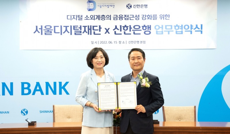 지난 15일 서울 중구 소재 신한은행 본점에서 진행된 업무협약식에서 박현주 신한은행 소비자보호그룹 그룹장(왼쪽)과 강요식 서울디지털재단 이사장이 기념촬영하고 있는 모습. / 사진제공=신한은행