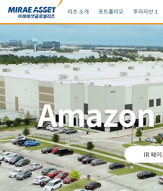 사진출처= 미래에셋글로벌리츠 홈페이지 갈무리(2022.06.16)