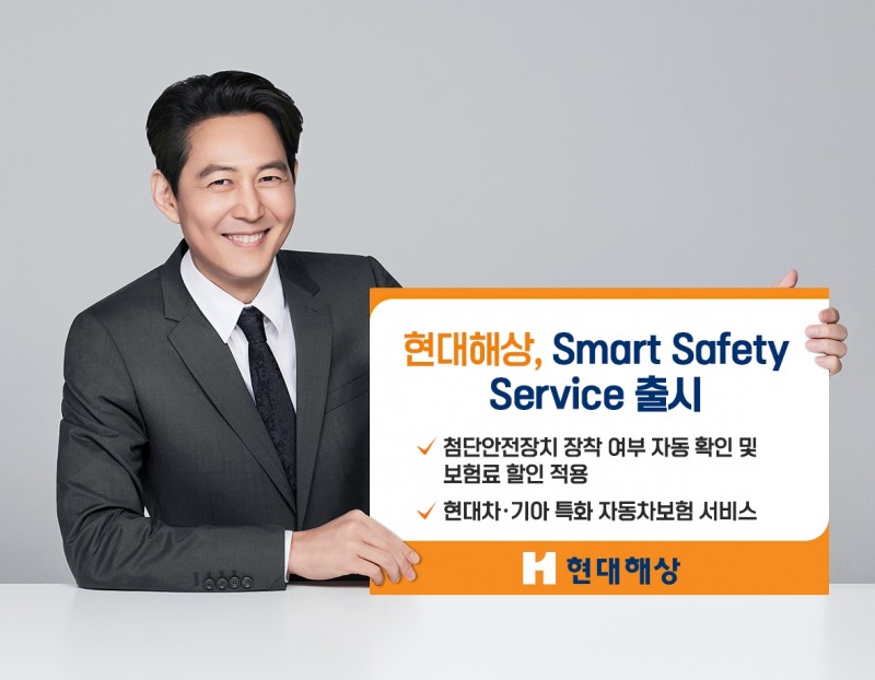 현대해상은 현대차와 기아 고객을 대상으로 첨단안전장치 장착 여부를 자동으로 확인해 보험료 할인을 적용해주는 '스마트 세이프티 서비스(Smart Safety Service)'를 출시했다고 16일 밝혔다./사진=현대해상