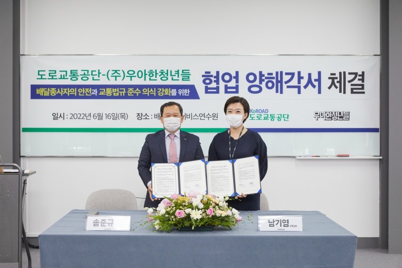 16일 경기도 남양주시에 위치한 배민 배달서비스연수원에서 ㈜우아한청년들과 도로교통공단이 이륜차 배달종사자의 안전과 교통법규 준수 의식 강화를 위한 업무 협약을 체결했다. 우아한청년들 남기영 교육지원실장(오른쪽), 도로교통공단 송준규 경기지역본부장 등 양사 관계자가 기념촬영을 하고 있다./사진제공=배달의민족