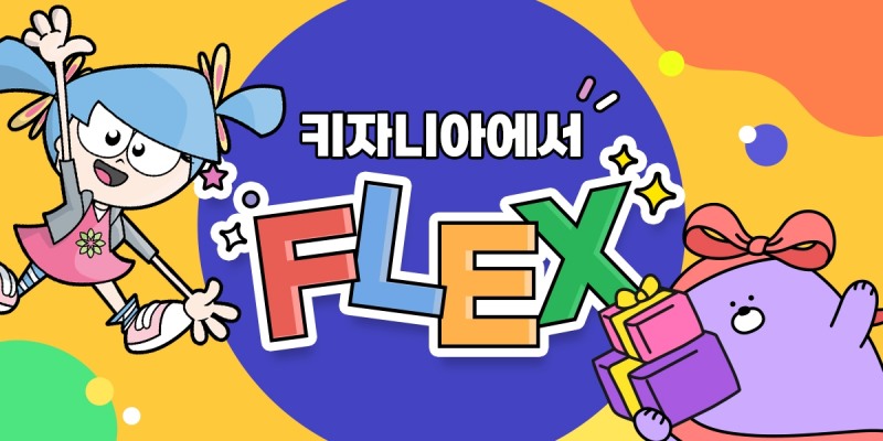 신한은행은 ‘키자니아와 함께하는 특별 기념 키조 FLEX’ 이벤트를 진행한다. / 사진제공=신한은행