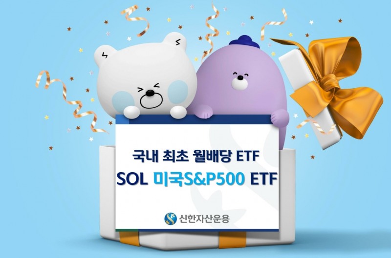 SOL 미국S&P500 ETF / 사진제공= 신한자산운용(2022.06.20)