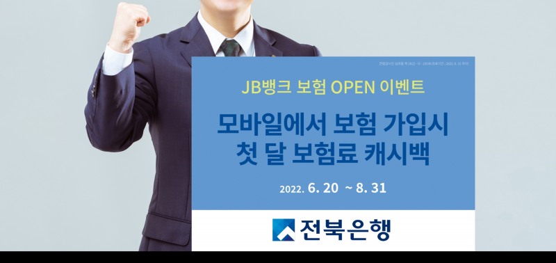 전북은행은 모바일 전용 방카슈랑스를 판매 실시한다. / 사진제공=전북은행