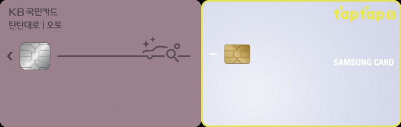 KB국민카드의 '탄탄대로 오토카드'와 삼성카드의 '삼성카드 taptap S'(오른쪽) /사진제공=각 사