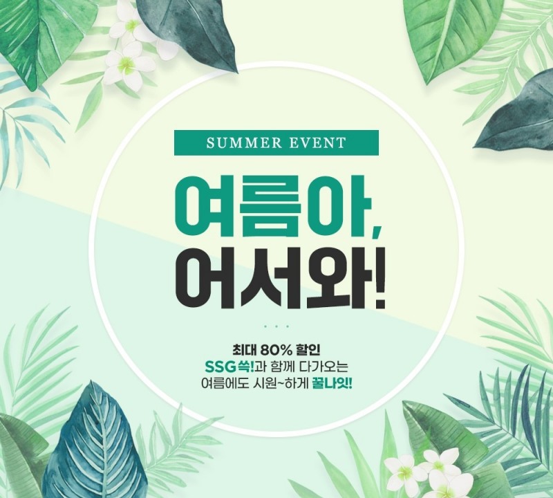 신세계면세점 여름 이벤트 이미지./ 사진제공 = 신세계디에프