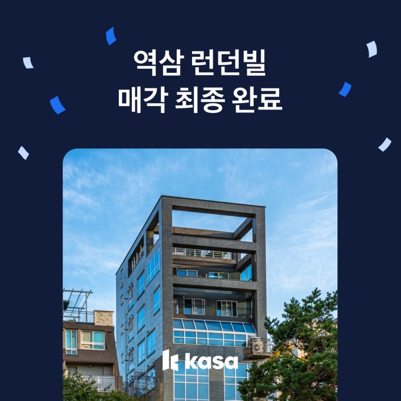 카사가 ‘역삼 런던빌’을 매각했다. /사진제공=카사