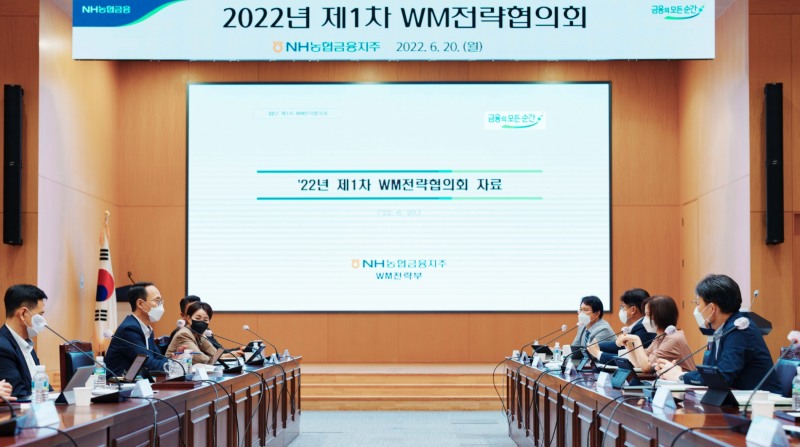 농협금융은 20일 서울 중구 소재 본사에서 제1차 WM전략협의회를 개최했다. / 사진제공=농협금융