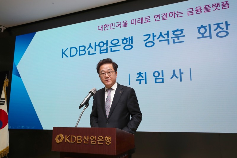 강석훈 KDB산업은행 회장이 취임사를 하고 있다. / 사진제공=산업은행