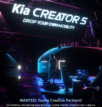 기아, 대학생 서포터즈 '기아 크리에이터' 5기 모집