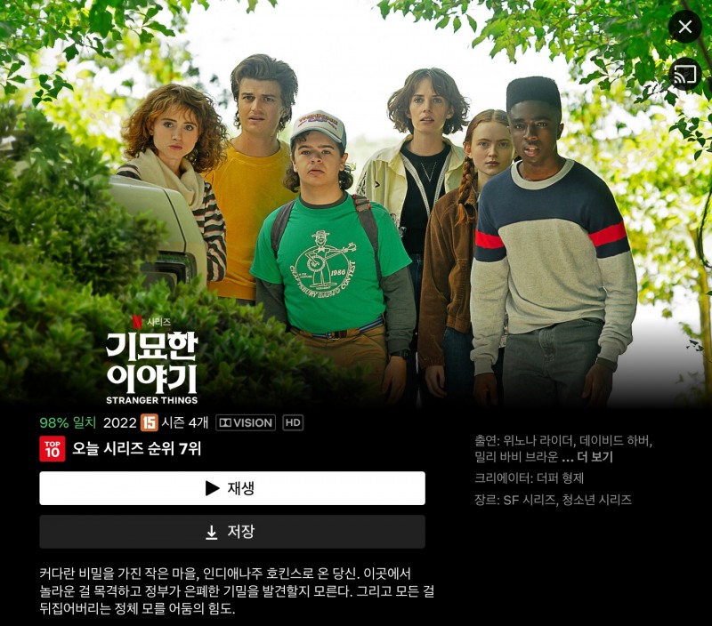 넷플릭스는 '몰아보기' 정책을 폐지했다. 인기 오리지널 시리즈인 '기묘한 이야기' 파트 2는 오는 7월 1일 공개 예정이다./사진제공=넷플릭스 갈무리