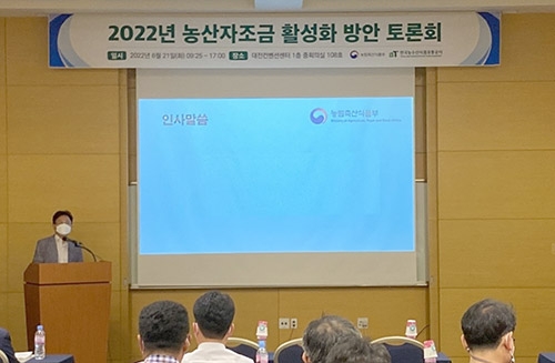 농식품부·농협, 농산자조금 활성화 방안 토론회 개최