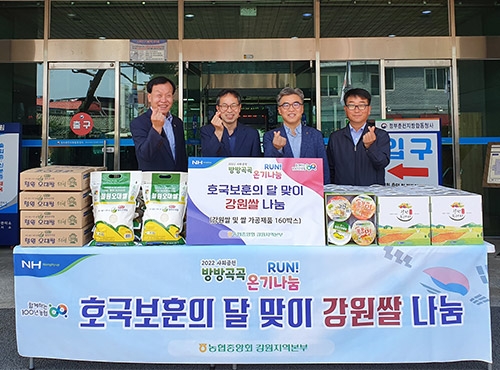 강원농협, 호국보훈의 달 강원쌀 나눔행사