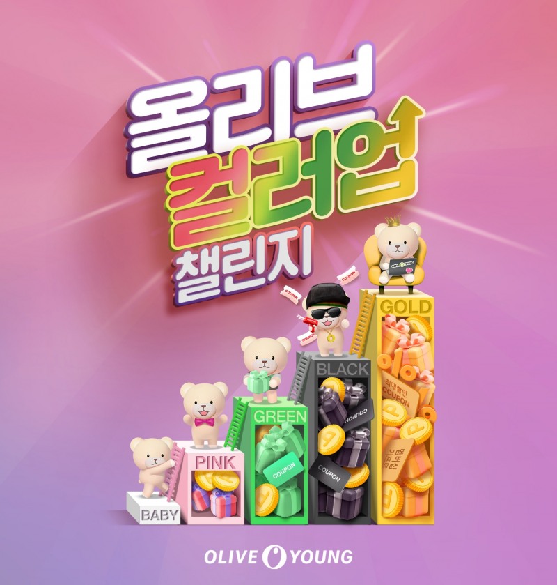 올리브영이 새로운 멤버십 '핑크 올리브' 등급을 신설하고 멤버십 제도를 개편한다./사진제공=CJ올리브영