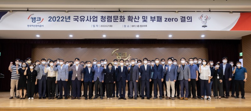 캠코는 21일 부산국제금융센터(BIFC) 본사 3층 캠코마루에서 ‘국유사업 청렴문화 확산 및 부패 제로(ZERO) 결의식’을 개최했다. / 사진제공=캠코