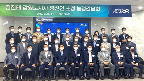 강원농협, 김진태 도지사 당선인 초청 농정간담회 개최