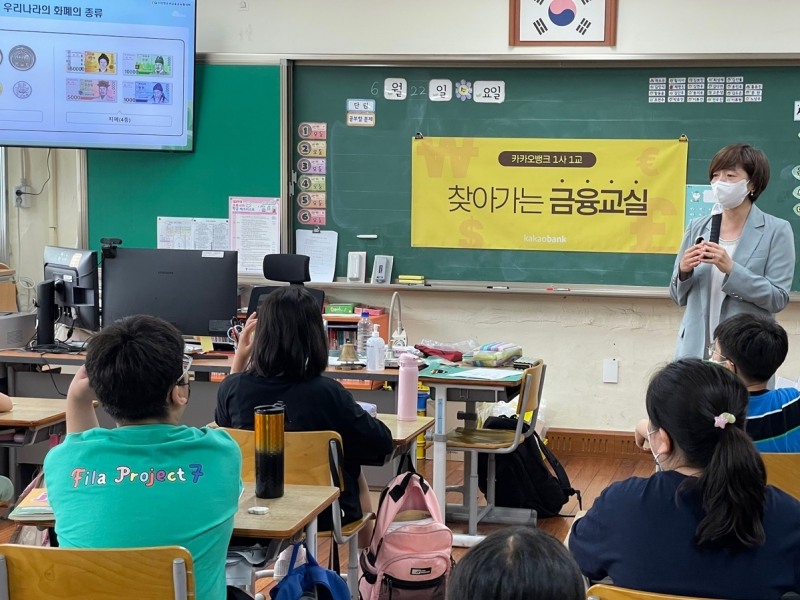22일 카카오뱅크가 서울 서초구에 위치한 신중초등학교에서 5학년 학생 150명을 대상으로 ‘1사1교 금융교육’을 진행했다. / 사진제공=카카오뱅크