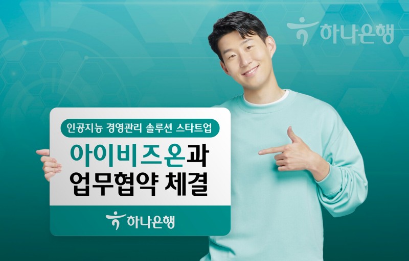 하나은행이 아이비즈온과 업무협약을 체결했다. / 사진제공=하나은행