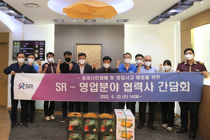 SR은 지난 22일 여름철 및 휴가에 대비해 협력사와 간담회를 개최하고 SR-영업분야와 협력사가 간담회에서 기념촬영을 하고 있다./사진제공=SR