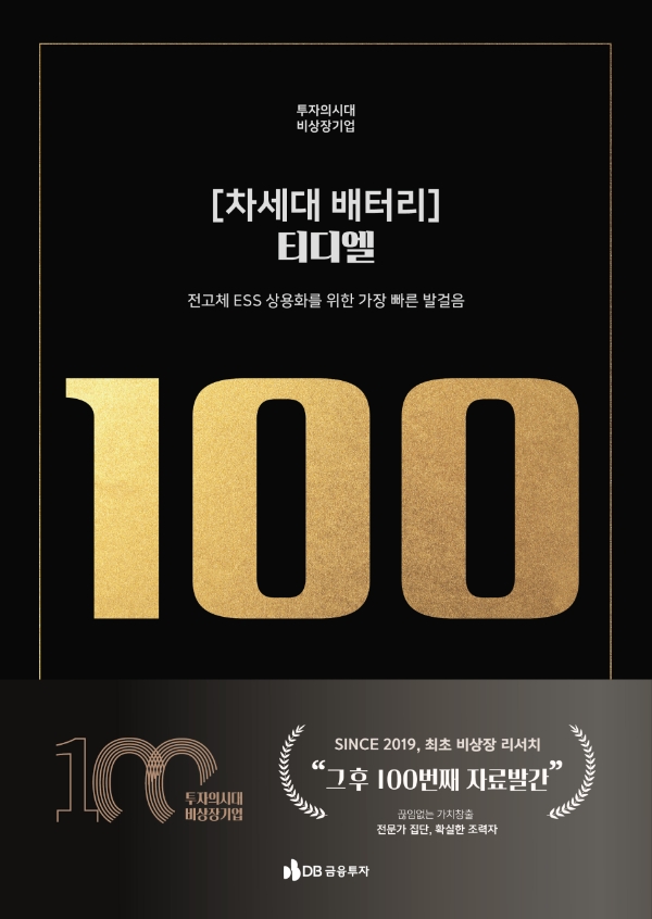 DB금융투자, 비상장기업 리서치 분석자료 100호 발간 / 사진제공= DB금융투자(2022.06.23)