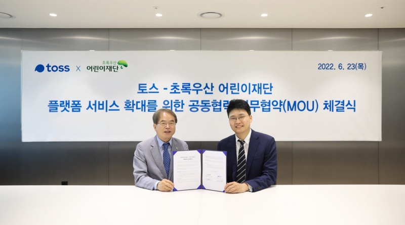 이승건 비바리퍼블리카 대표(오른쪽)와 이제훈 초록우산어린이재단 회장(왼쪽)이 플랫폼 서비스 확대를 위한 업무협약을 체결했다. /사진제공=토스