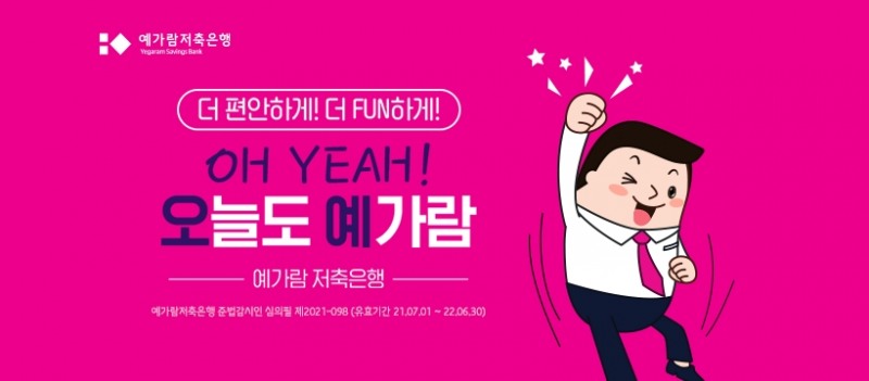 태광그룹 계열 예가람·고려저축銀 시중은행 출신 김필수·이은우 대표 선임