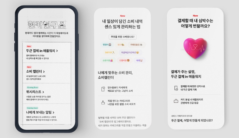 현대카드가 지속적인 디지털 서비스 발굴을 위해 ‘현카연구소’를 오픈했다. /사진제공=현대카드