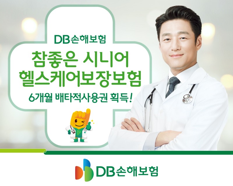 DB손보는 지난 5월 9일 출시한 ‘참좋은시니어 헬스케어보장보험’의 생활질환 보장에 헬스케어서비스 제공과 돌봄케어콜 당뇨약물치료비가 배타적 사용권을 각각 6개월, 3개월 획득했다고 24일 밝혔다./사진=DB손해보험