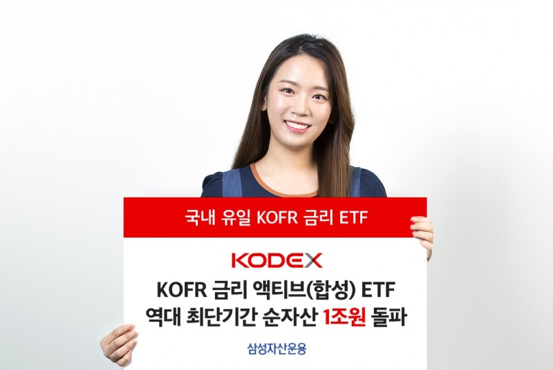 KODEX KOFR 금리 액티브 ETF / 사진제공= 삼성자산운용(2022.06.27)