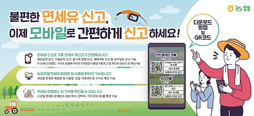 농협, 한달간 면세유 사용 농업인 ‘농수산물 생산·사용실적’ 신고 받아