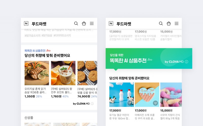 ‘CLOVA 고객 맞춤 상품추천’ 솔루션 예시 이미지. 사진=네이버
