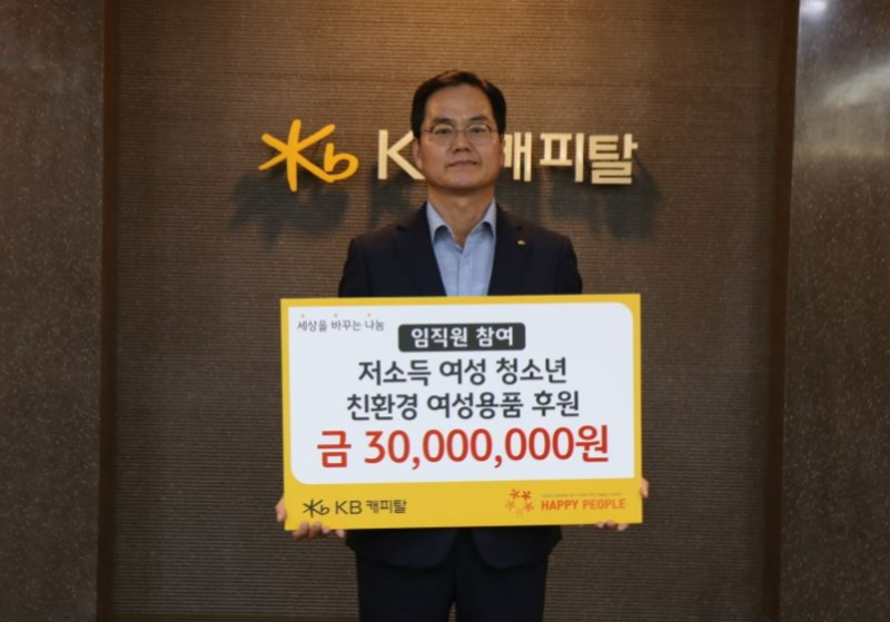 황수남 KB캐피탈 대표이사가 비대면으로 기부금 전달식을 진행하고 있다. /사진제공=KB캐피탈