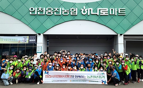 인천농협, 관내 농촌일손돕기 실시